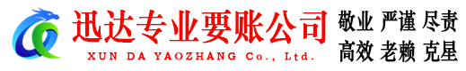 普陀要账公司